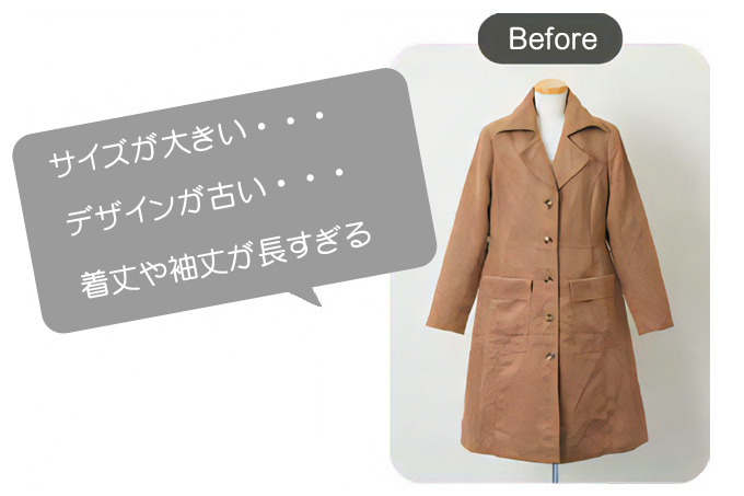洋服のお直し・バッグ修理のマジックミシン 大村店・佐賀大和店